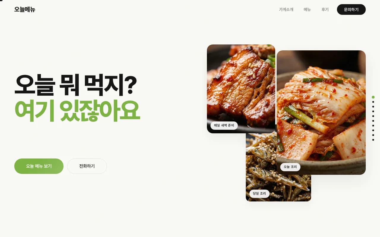 반찬 Local