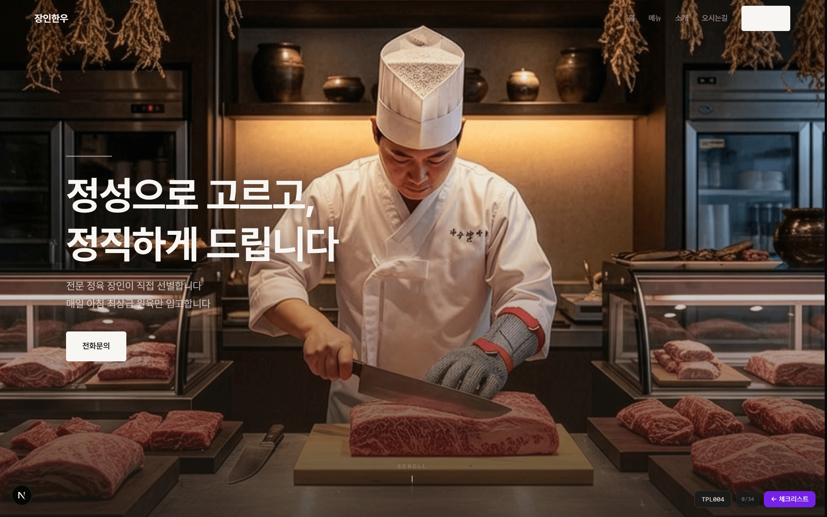 정육 동네장인 크림 v1.0 정육 홈페이지 템플릿
