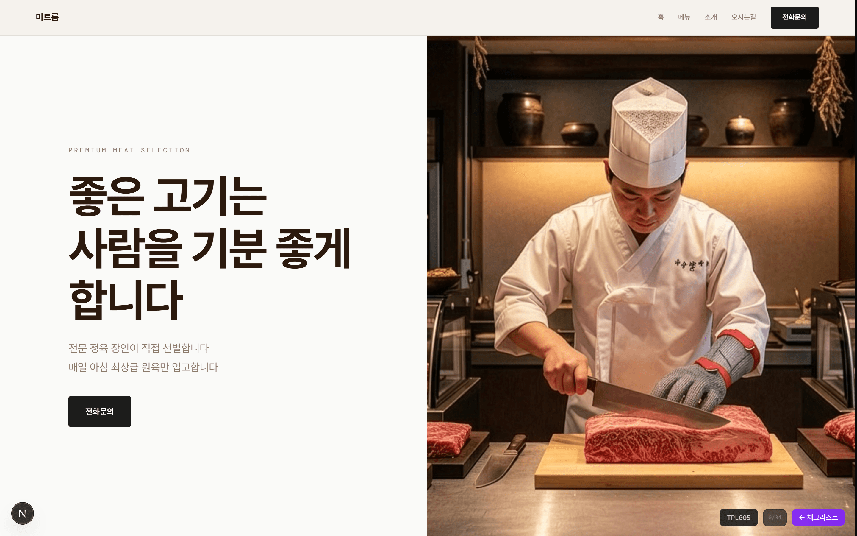 정육 동네장인 에디토리얼 v1.1 정육 홈페이지 템플릿