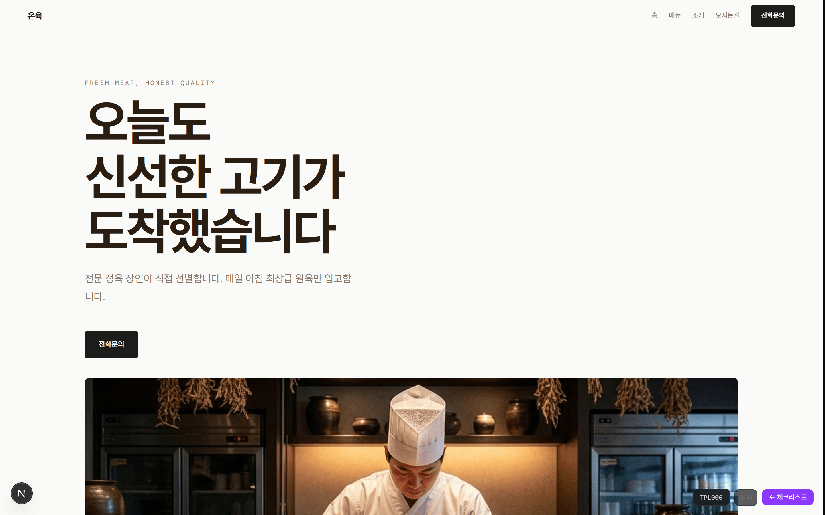 정육 로컬 크림 v1.2 정육 홈페이지 템플릿