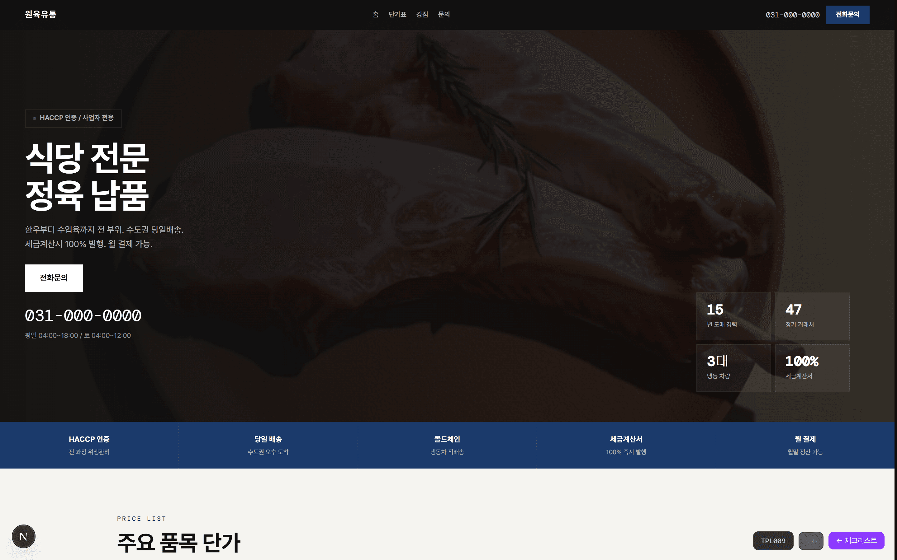 정육 B2B 납품 v1.2 정육 홈페이지 템플릿