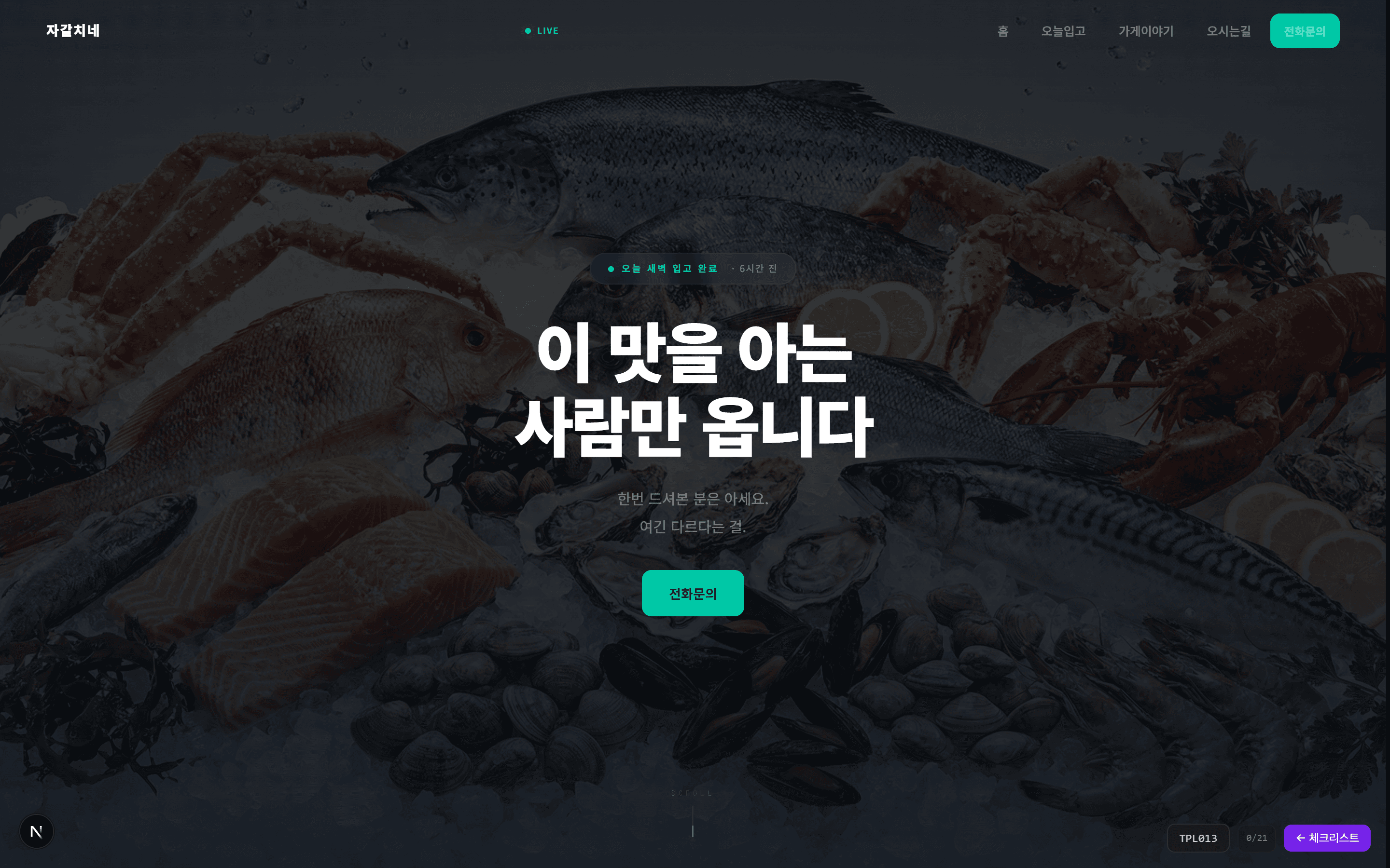 수산 로컬마켓 v1.0 수산 홈페이지 템플릿