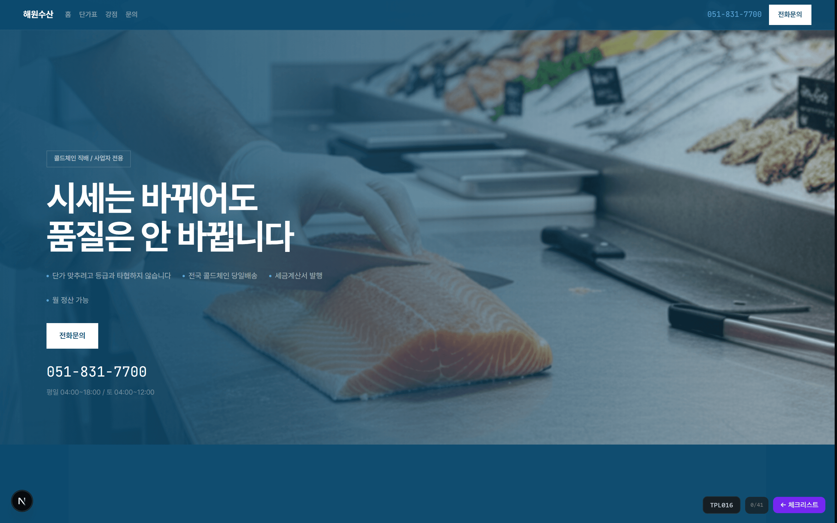 수산 B2B 납품 v1.0 수산 홈페이지 템플릿