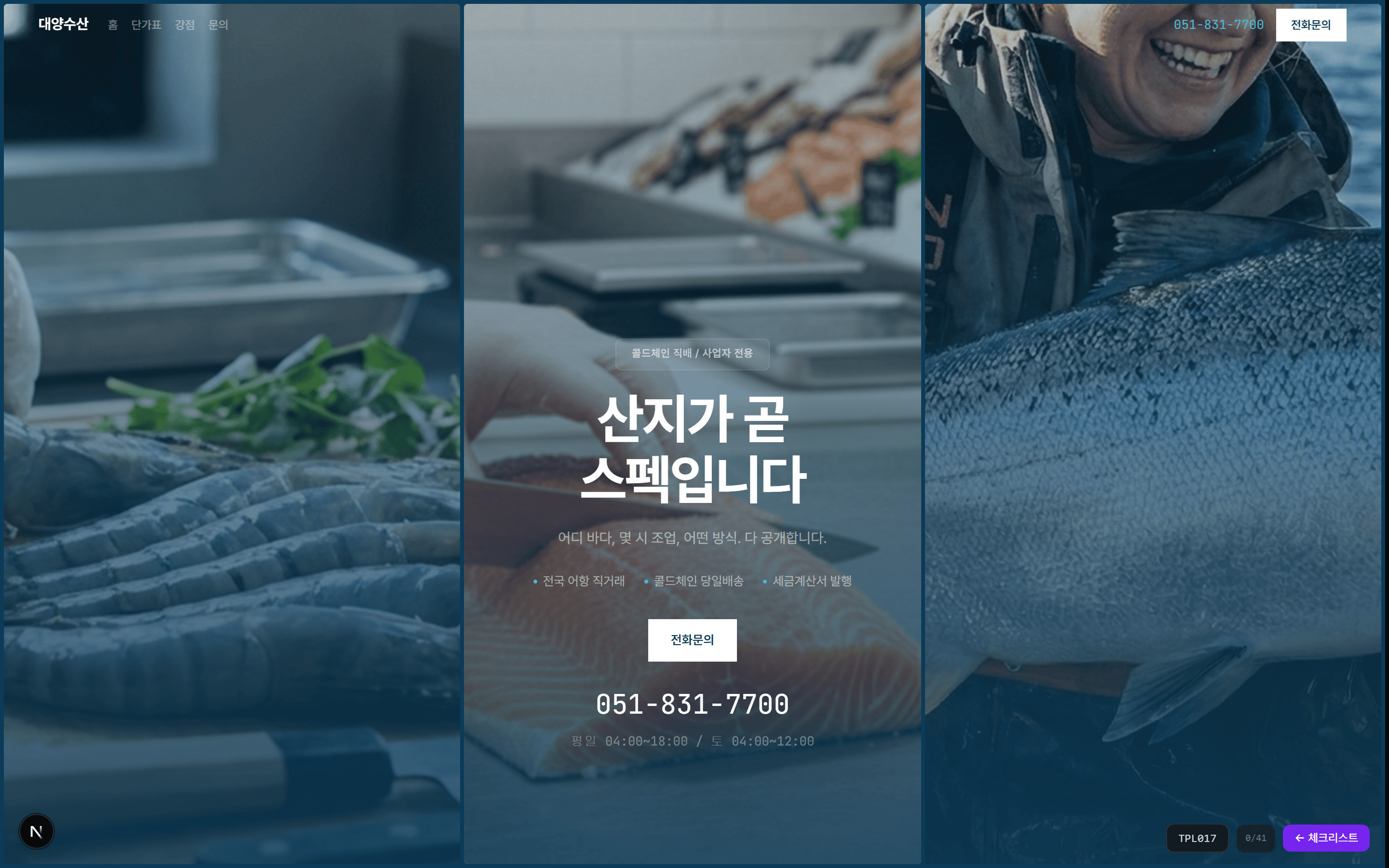 수산 B2B 납품 v1.1 수산 홈페이지 템플릿
