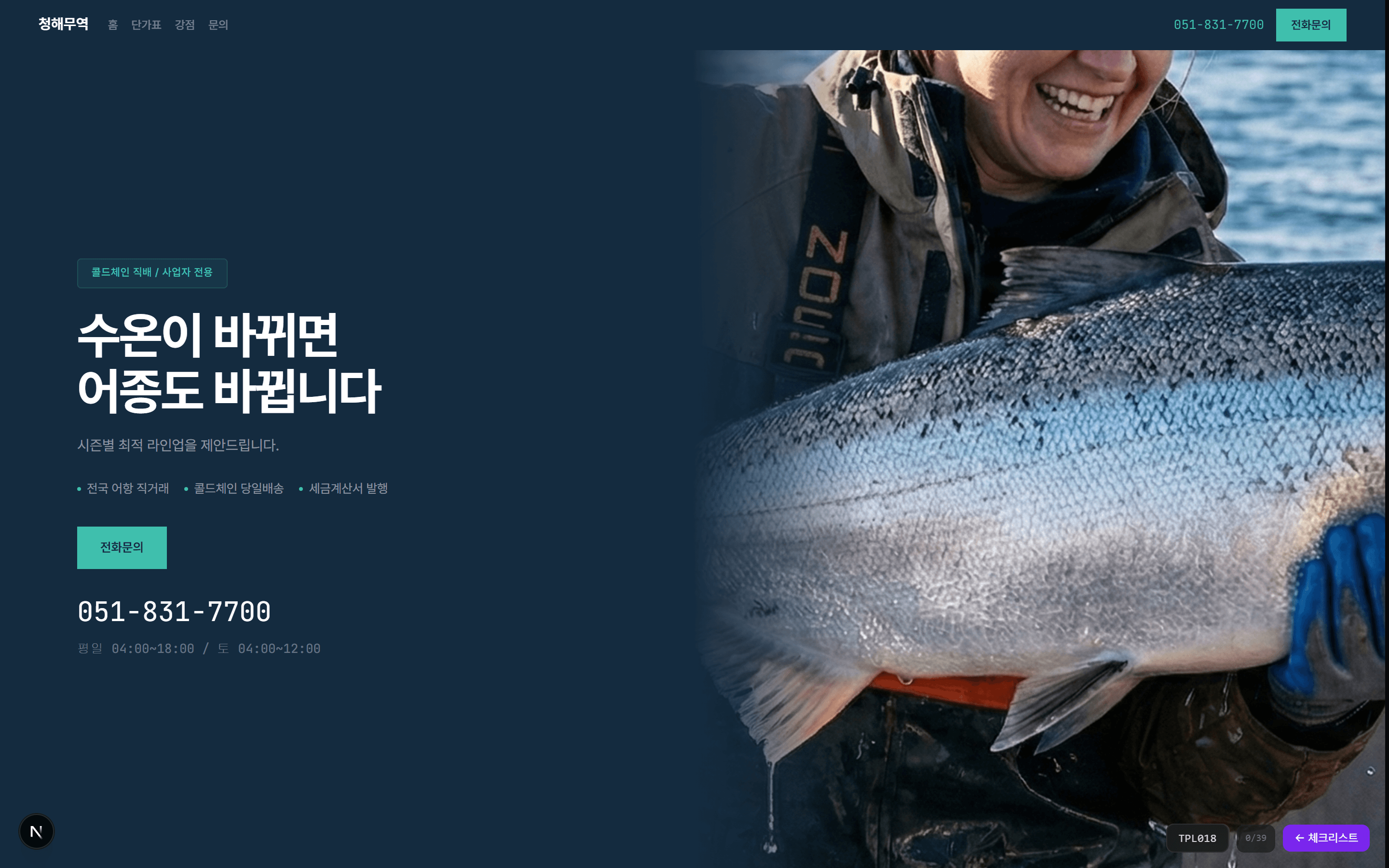 수산 B2B 납품 v1.2 수산 홈페이지 템플릿
