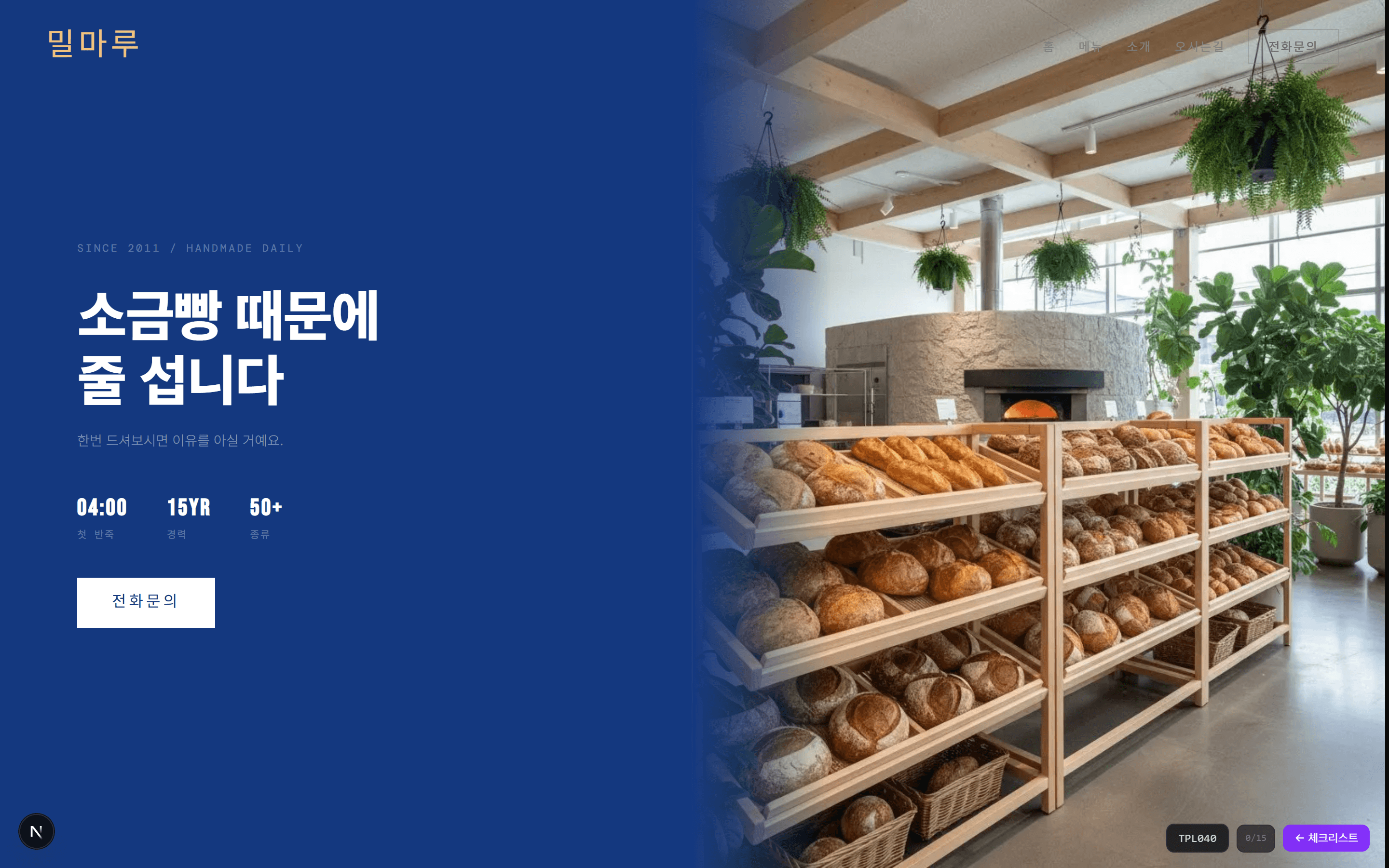 베이커리 로컬 v1.0 베이커리 홈페이지 템플릿
