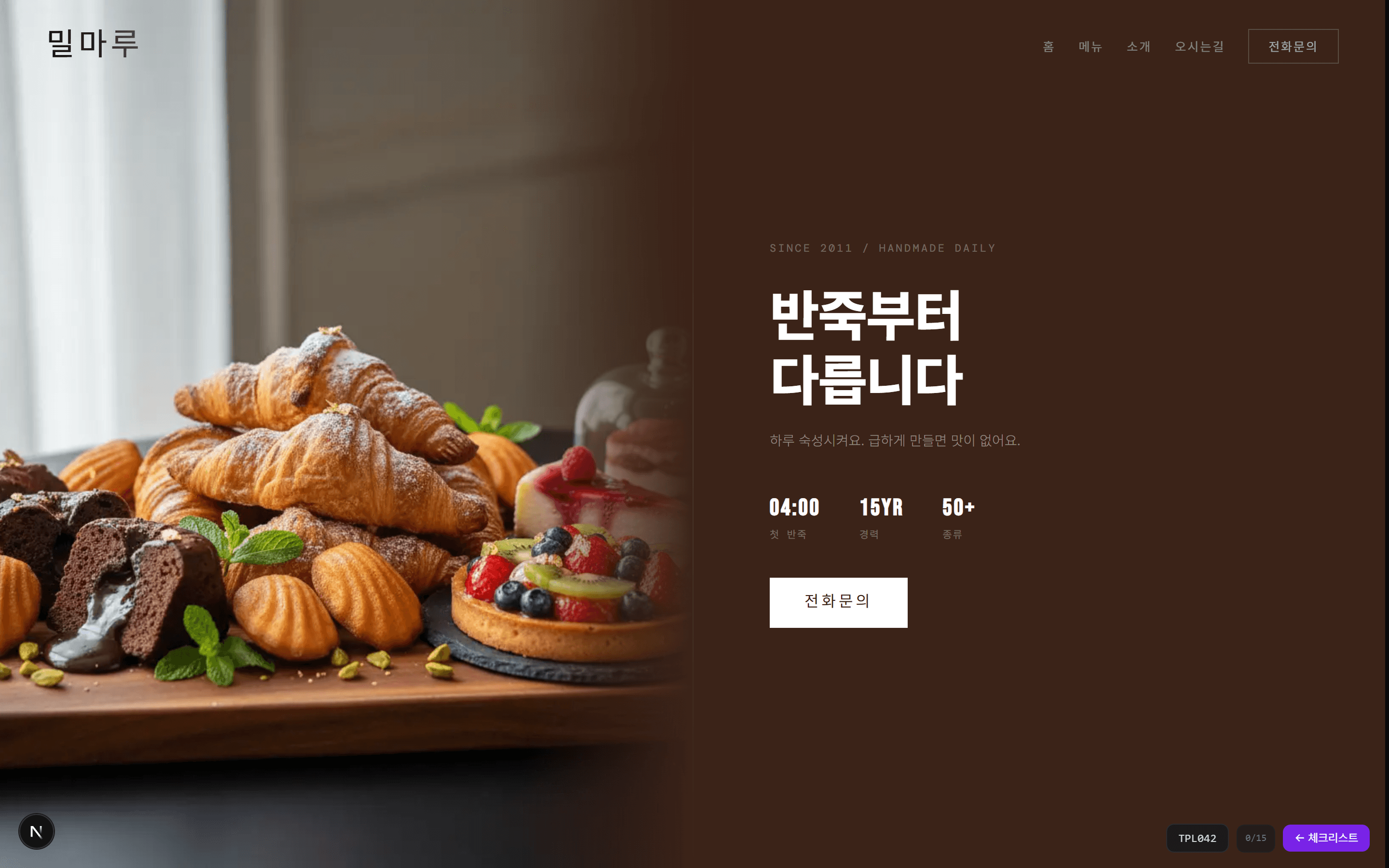 베이커리 로컬 v1.2 베이커리 홈페이지 템플릿