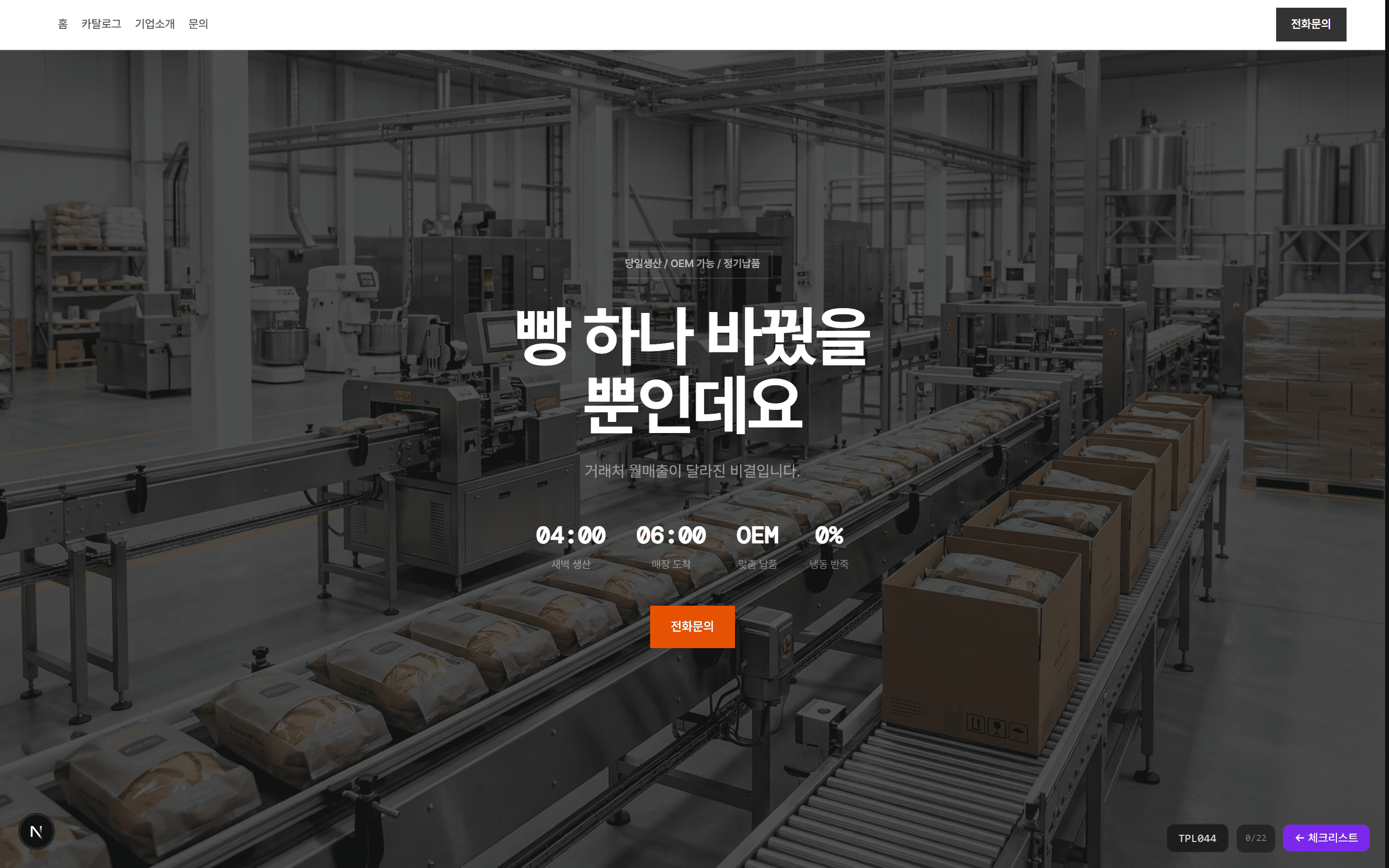 베이커리 B2B 센터히어로 베이커리 홈페이지 템플릿