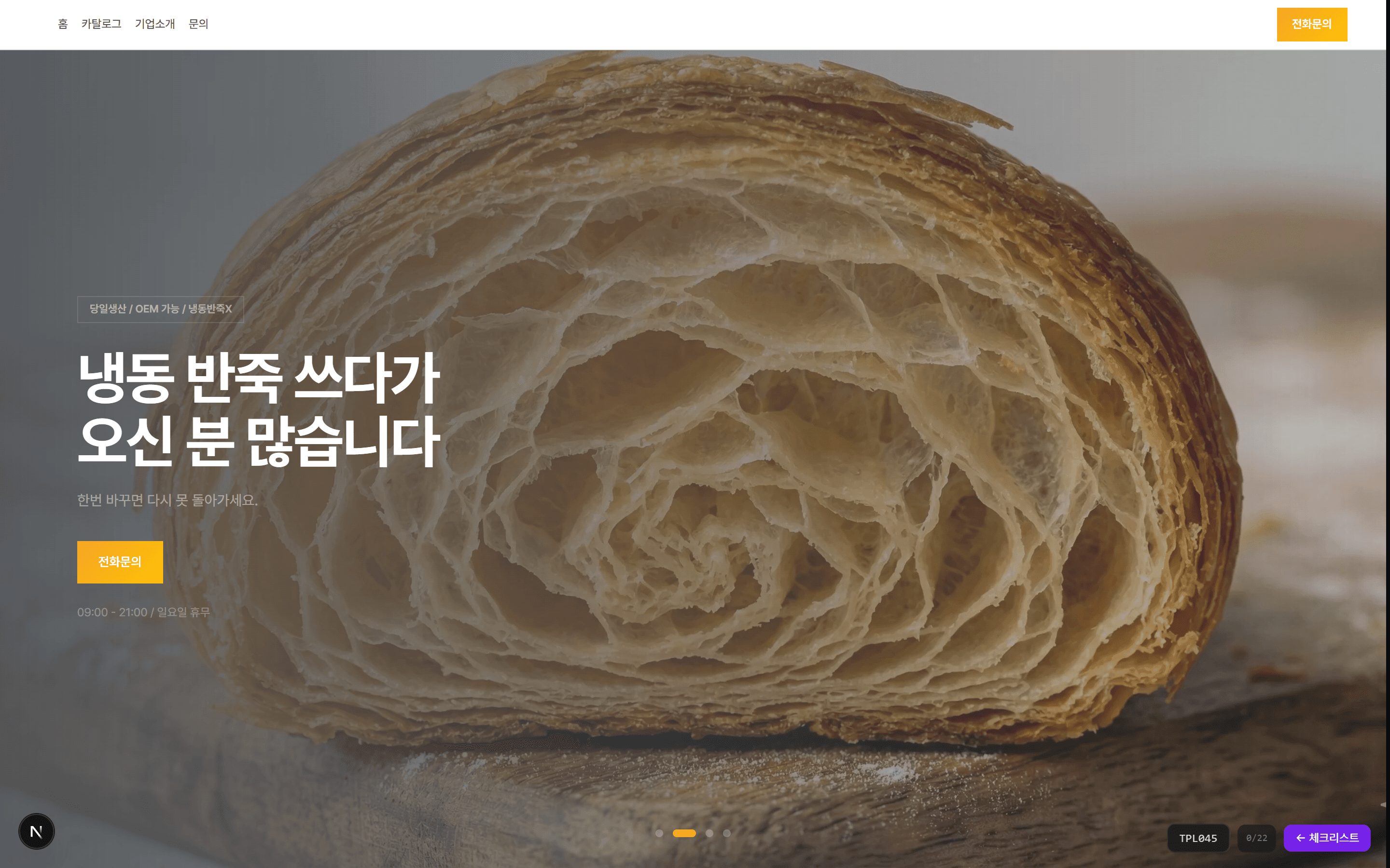 베이커리 B2B 골드그라디언트 베이커리 홈페이지 템플릿