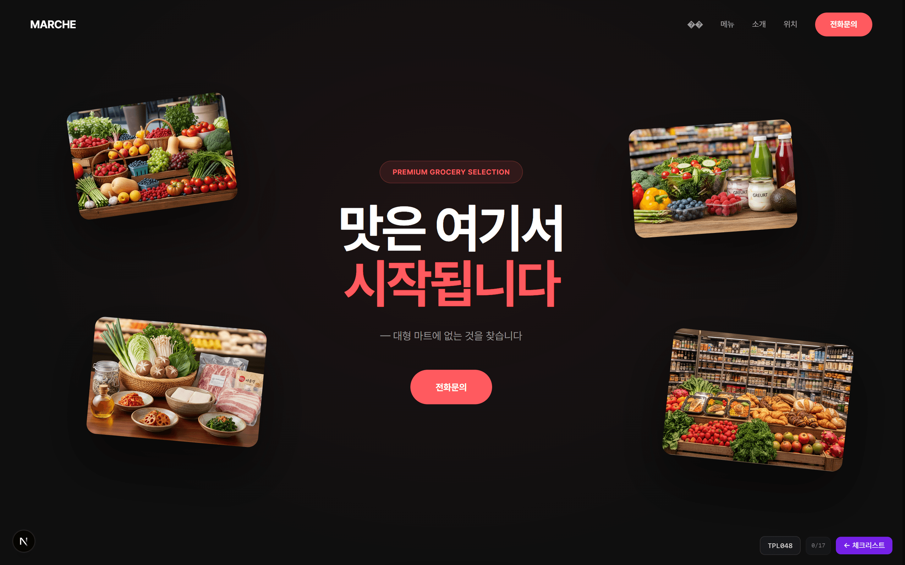 마트 프리미엄 v1.2 마트 홈페이지 템플릿