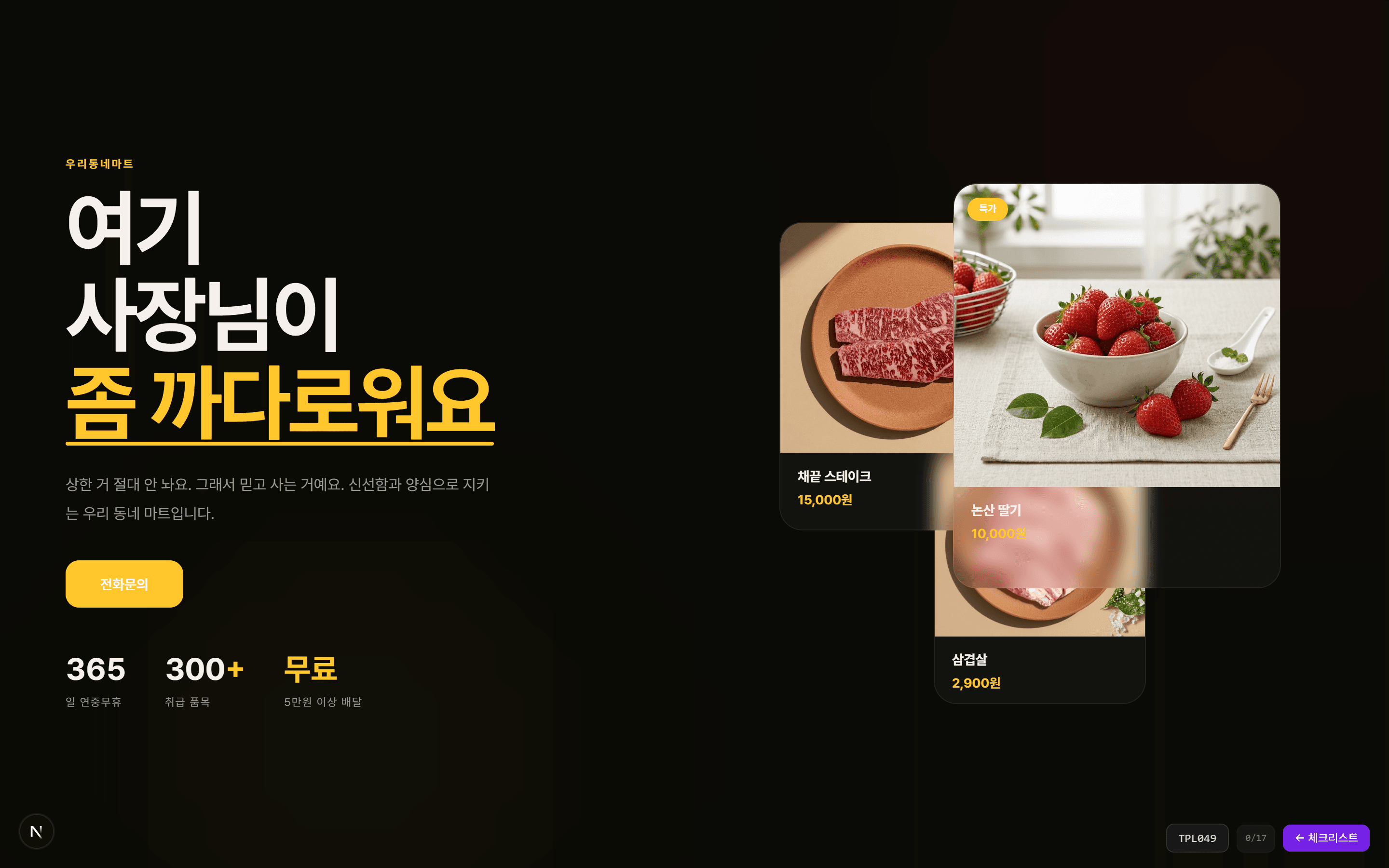 앞집마트 v1.0 마트 홈페이지 템플릿