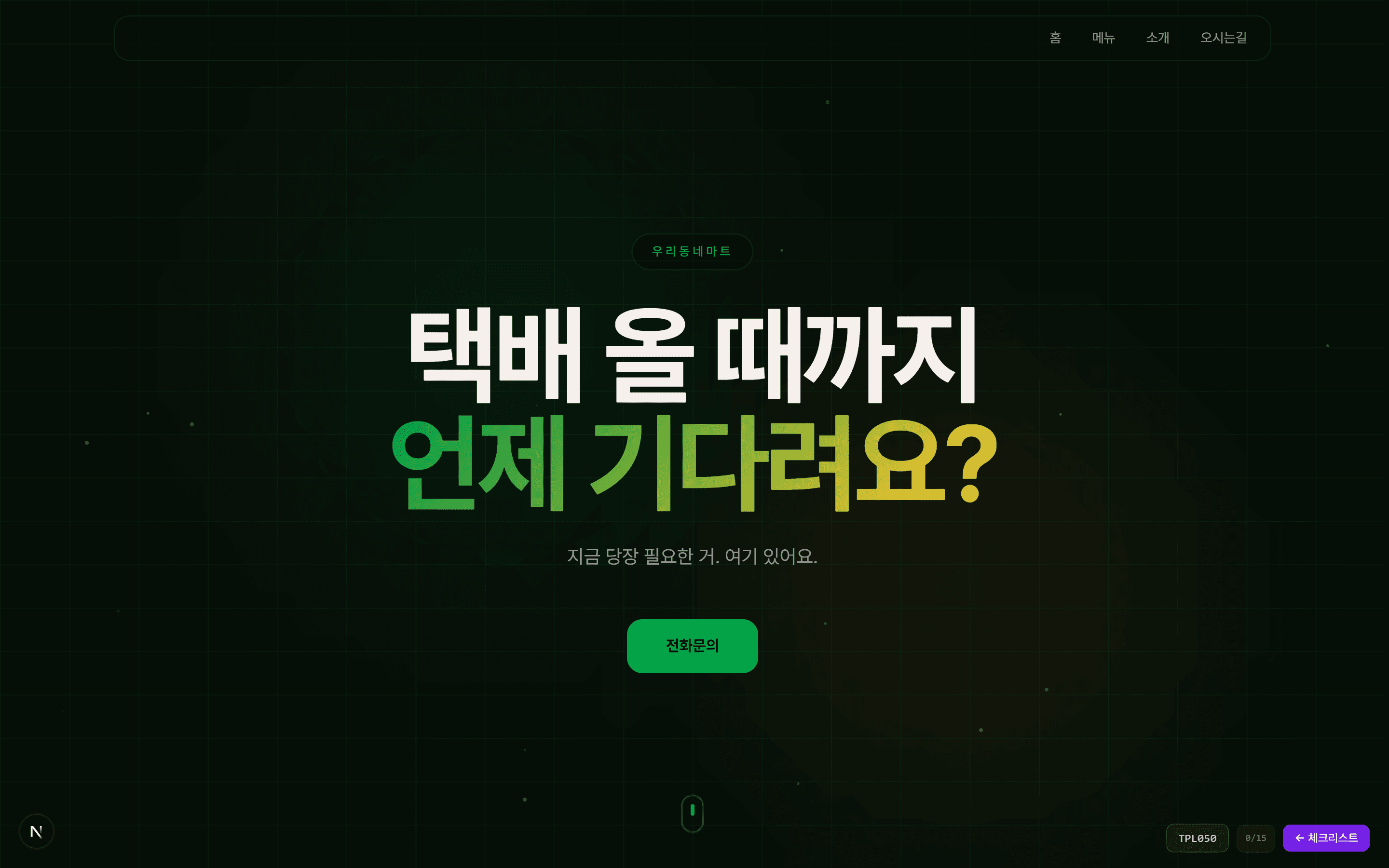 앞집마트 v1.1 마트 홈페이지 템플릿