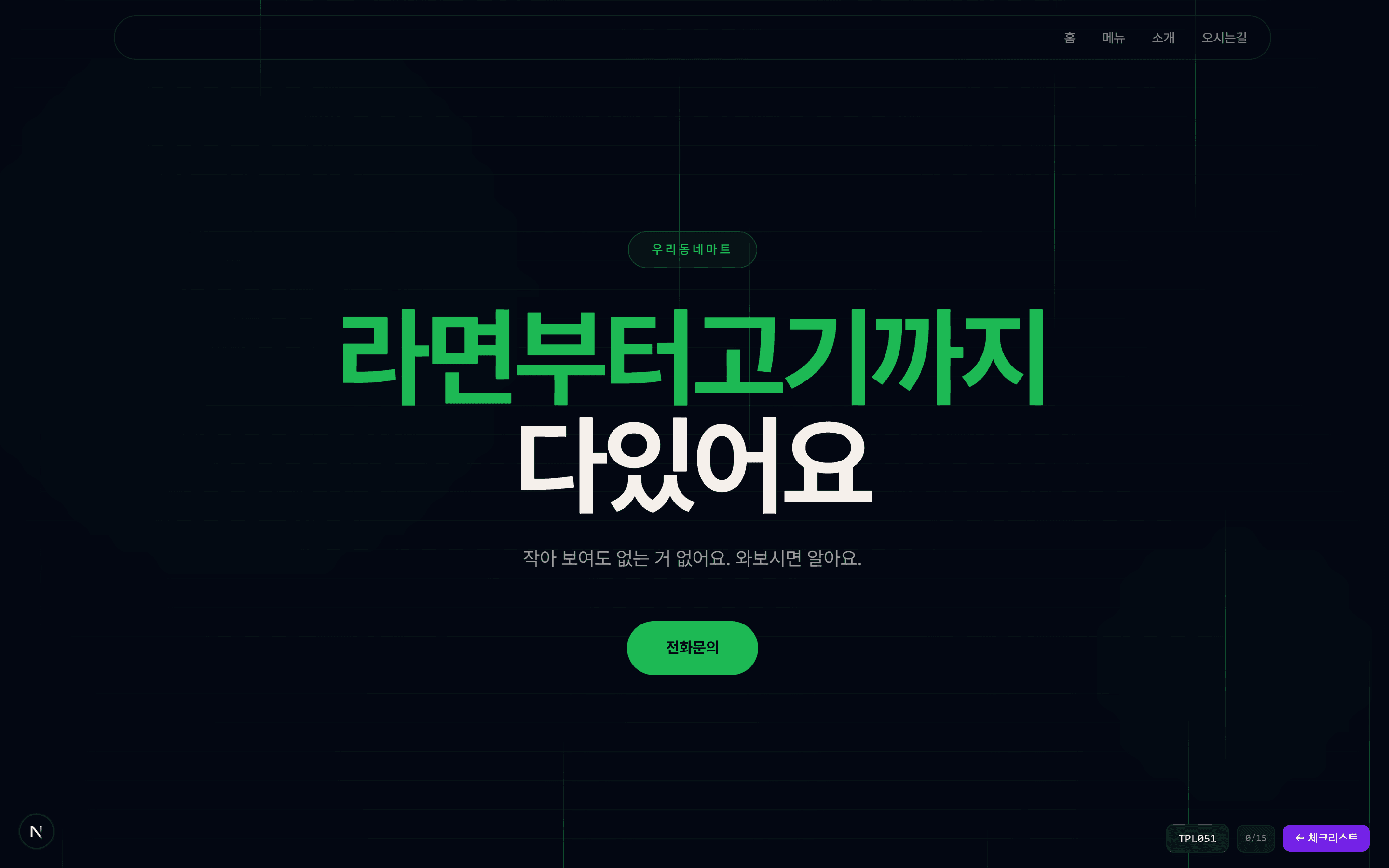 앞집마트 v1.2 마트 홈페이지 템플릿