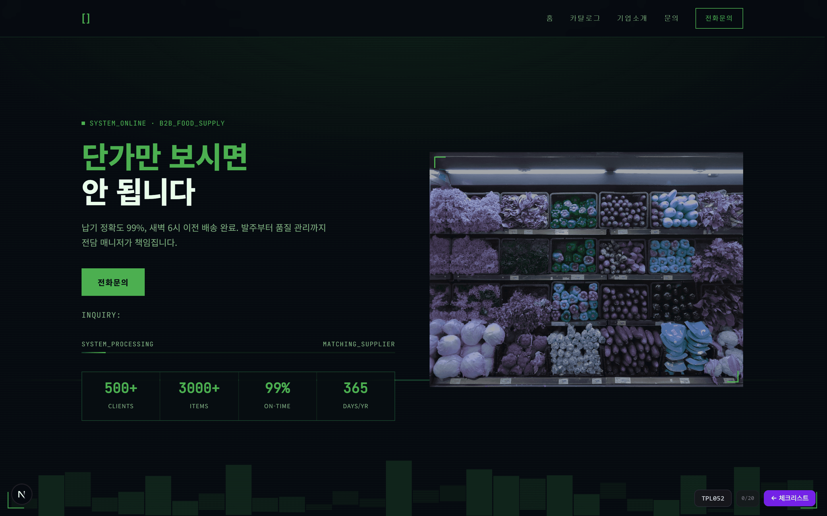 식자재뱅크 v1.0 마트 홈페이지 템플릿