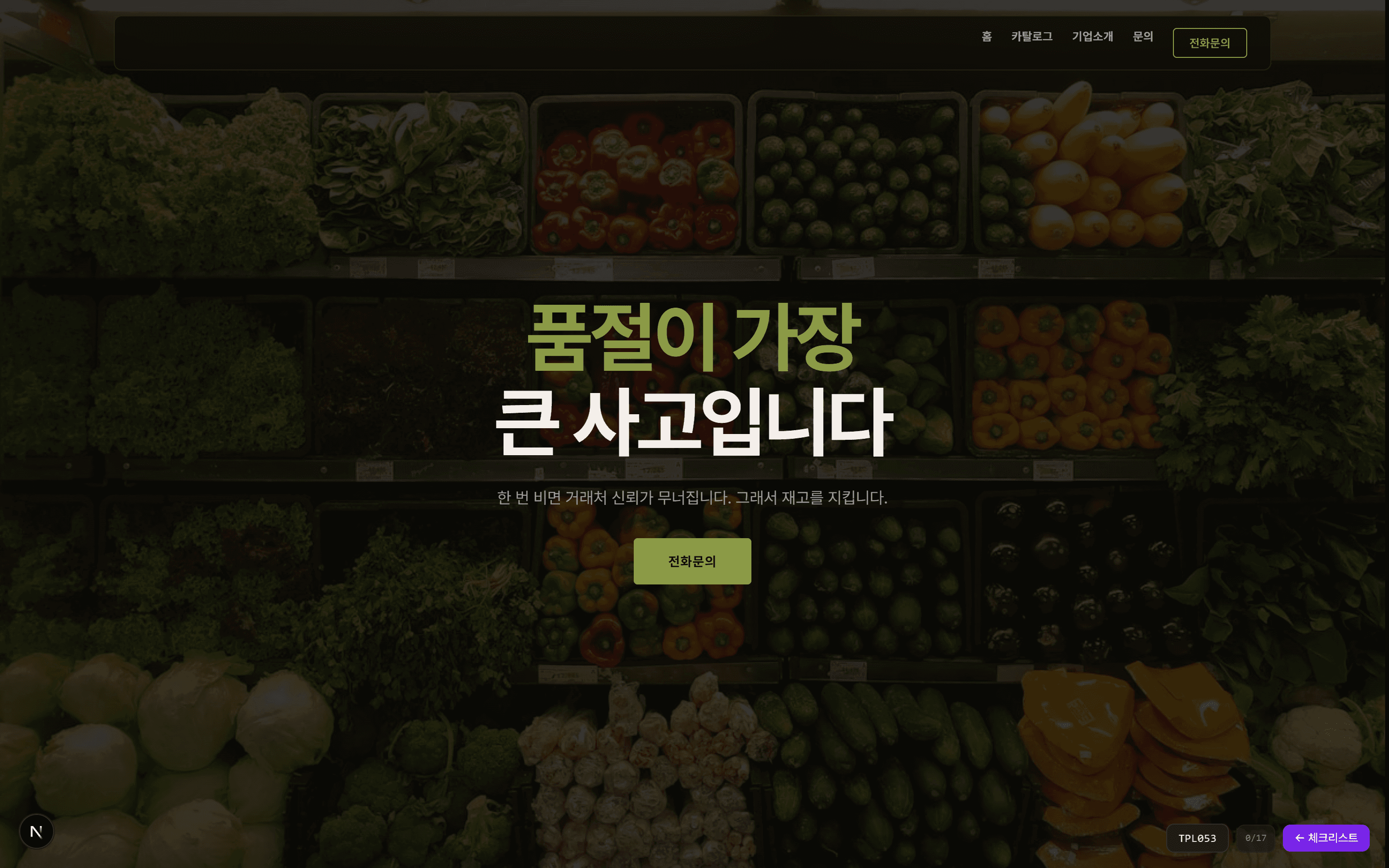 식자재뱅크 어스 마트 홈페이지 템플릿